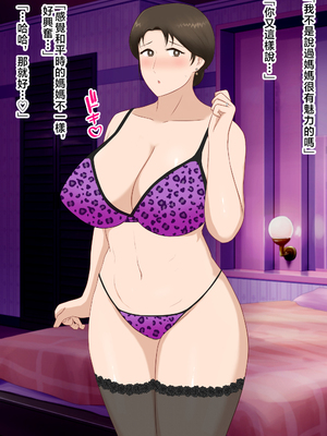 [濡れ枝垂れ] 絶倫息子がどスケベボディ母をどスケベ衣装に着飾らせてど淫乱交尾しまくり [中国翻訳]_056_haha_55