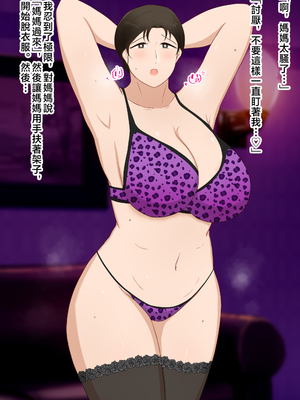 [濡れ枝垂れ] 絶倫息子がどスケベボディ母をどスケベ衣装に着飾らせてど淫乱交尾しまくり [中国翻訳]_059_haha_58
