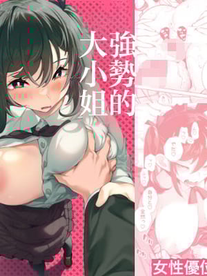 [九月ナガツ] したたかお嬢様はメスアピールと喘ぐのが上手 [中国翻訳]