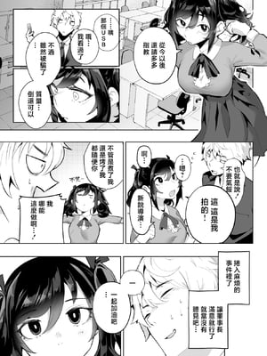 [九月ナガツ] したたかお嬢様はメスアピールと喘ぐのが上手 [中国翻訳]_05_comic_005