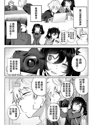 [九月ナガツ] したたかお嬢様はメスアピールと喘ぐのが上手 [中国翻訳]_07_comic_007