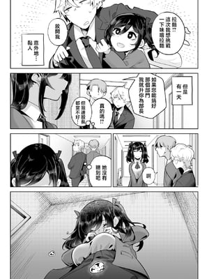 [九月ナガツ] したたかお嬢様はメスアピールと喘ぐのが上手 [中国翻訳]_08_comic_008