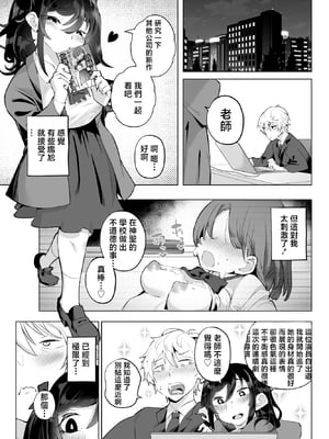 [九月ナガツ] したたかお嬢様はメスアピールと喘ぐのが上手 [中国翻訳]_09_comic_009