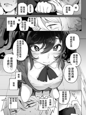 [九月ナガツ] したたかお嬢様はメスアピールと喘ぐのが上手 [中国翻訳]_11_comic_011