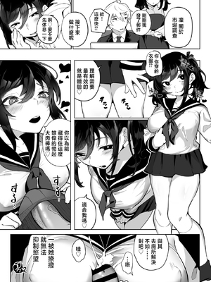 [九月ナガツ] したたかお嬢様はメスアピールと喘ぐのが上手 [中国翻訳]_13_comic_013