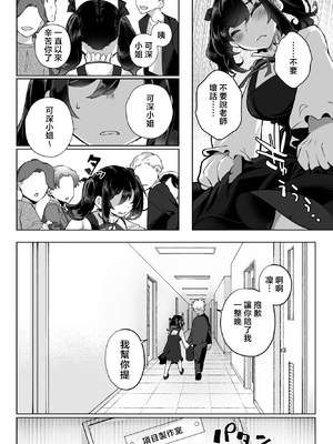 [九月ナガツ] したたかお嬢様はメスアピールと喘ぐのが上手 [中国翻訳]_20_comic_020