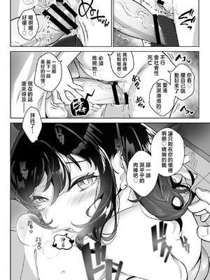 [九月ナガツ] したたかお嬢様はメスアピールと喘ぐのが上手 [中国翻訳]_32_comic_032