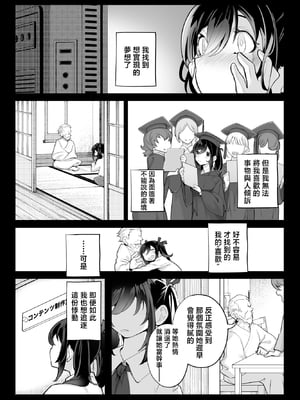 [九月ナガツ] したたかお嬢様はメスアピールと喘ぐのが上手 [中国翻訳]_67_comic_067