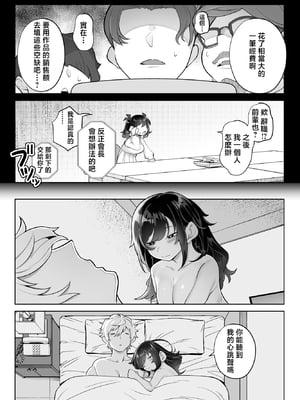 [九月ナガツ] したたかお嬢様はメスアピールと喘ぐのが上手 [中国翻訳]_69_comic_069