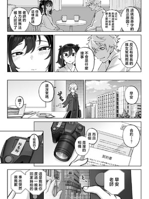 [九月ナガツ] したたかお嬢様はメスアピールと喘ぐのが上手 [中国翻訳]_70_comic_070