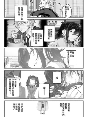 [九月ナガツ] したたかお嬢様はメスアピールと喘ぐのが上手 [中国翻訳]_72_comic_072