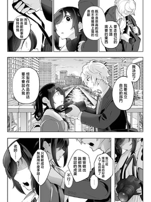 [九月ナガツ] したたかお嬢様はメスアピールと喘ぐのが上手 [中国翻訳]_76_comic_076