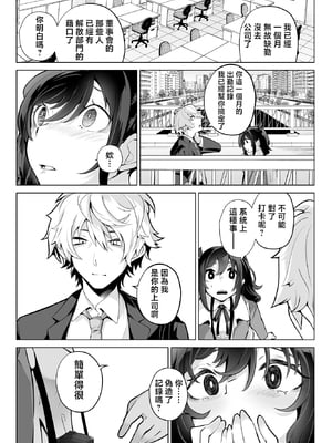 [九月ナガツ] したたかお嬢様はメスアピールと喘ぐのが上手 [中国翻訳]_77_comic_077