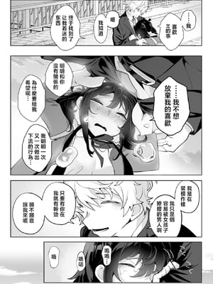 [九月ナガツ] したたかお嬢様はメスアピールと喘ぐのが上手 [中国翻訳]_81_comic_081