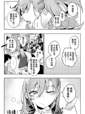 [九月ナガツ] したたかお嬢様はメスアピールと喘ぐのが上手 [中国翻訳]_88_comic_088