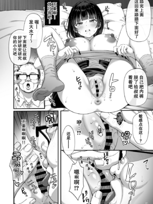 [diletta (nama)] カナちゃん返り討ち！凸した変態おぢのエグい電マ責めで連続絶頂 [中国翻訳]_page_014 拷贝