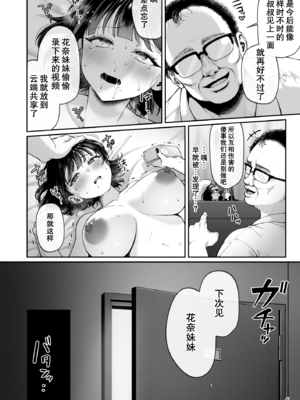 [diletta (nama)] カナちゃん返り討ち！凸した変態おぢのエグい電マ責めで連続絶頂 [中国翻訳]_page_046 拷贝