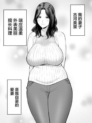 [裏飯屋 (抹茶ねじ)] 清楚妻寝取らせ... 1~4 [中国翻訳][粗碼]_003