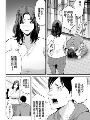 [裏飯屋 (抹茶ねじ)] 清楚妻寝取らせ... 1~4 [中国翻訳][粗碼]_016