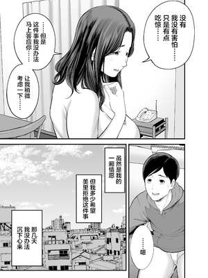 [裏飯屋 (抹茶ねじ)] 清楚妻寝取らせ... 1~4 [中国翻訳][粗碼]_017