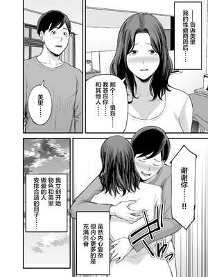 [裏飯屋 (抹茶ねじ)] 清楚妻寝取らせ... 1~4 [中国翻訳][粗碼]_018