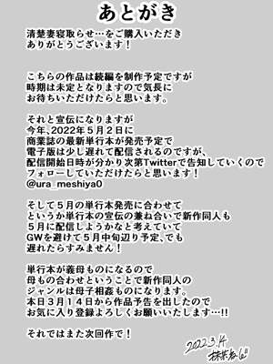 [裏飯屋 (抹茶ねじ)] 清楚妻寝取らせ... 1~4 [中国翻訳][粗碼]_063