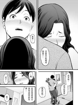 [裏飯屋 (抹茶ねじ)] 清楚妻寝取らせ... 1~4 [中国翻訳][粗碼]_096