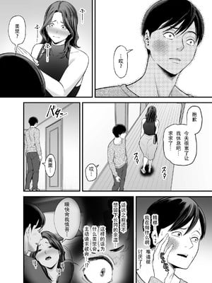 [裏飯屋 (抹茶ねじ)] 清楚妻寝取らせ... 1~4 [中国翻訳][粗碼]_099