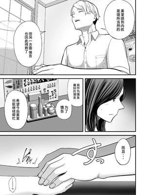 [裏飯屋 (抹茶ねじ)] 清楚妻寝取らせ... 1~4 [中国翻訳][粗碼]_169