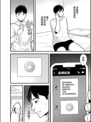 [裏飯屋 (抹茶ねじ)] 清楚妻寝取らせ... 1~4 [中国翻訳][粗碼]_337