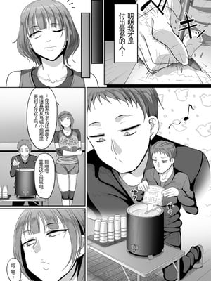 [山本善々] S県K市 社会人女子バレーボールサークルの事情 [DL版][中国翻訳][薄碼]_053
