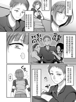 [山本善々] S県K市 社会人女子バレーボールサークルの事情 [DL版][中国翻訳][薄碼]_054