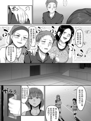[山本善々] S県K市 社会人女子バレーボールサークルの事情 [DL版][中国翻訳][薄碼]_055