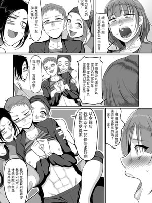 [山本善々] S県K市 社会人女子バレーボールサークルの事情 [DL版][中国翻訳][薄碼]_057