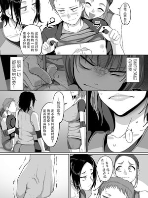 [山本善々] S県K市 社会人女子バレーボールサークルの事情 [DL版][中国翻訳][薄碼]_059