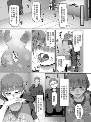 [山本善々] S県K市 社会人女子バレーボールサークルの事情 [DL版][中国翻訳][薄碼]_074