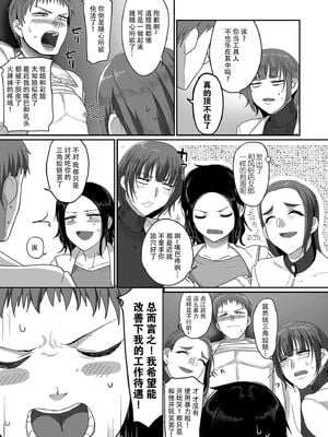 [山本善々] S県K市 社会人女子バレーボールサークルの事情 [DL版][中国翻訳][薄碼]_079