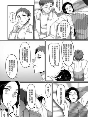 [山本善々] S県K市 社会人女子バレーボールサークルの事情 [DL版][中国翻訳][薄碼]_105
