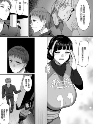 [山本善々] S県K市 社会人女子バレーボールサークルの事情 [DL版][中国翻訳][薄碼]_133