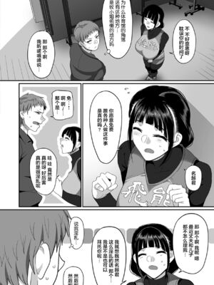 [山本善々] S県K市 社会人女子バレーボールサークルの事情 [DL版][中国翻訳][薄碼]_134