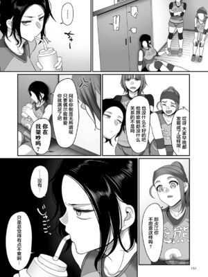 [山本善々] S県K市 社会人女子バレーボールサークルの事情 [DL版][中国翻訳][薄碼]_145