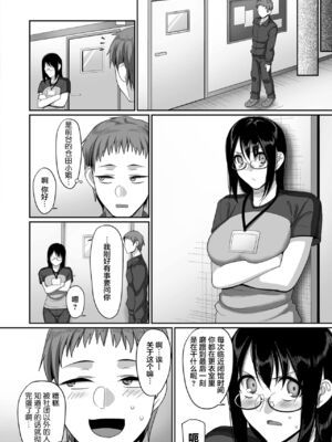 [山本善々] S県K市 社会人女子バレーボールサークルの事情 [DL版][中国翻訳][薄碼]_146