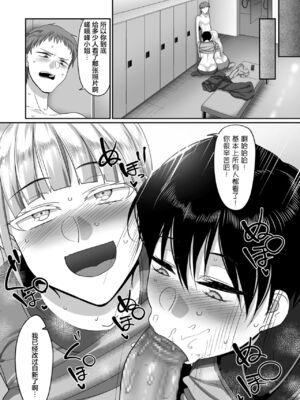 [山本善々] S県K市 社会人女子バレーボールサークルの事情 [DL版][中国翻訳][薄碼]_153