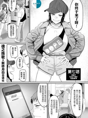[山本善々] S県K市 社会人女子バレーボールサークルの事情 [DL版][中国翻訳][薄碼]_155
