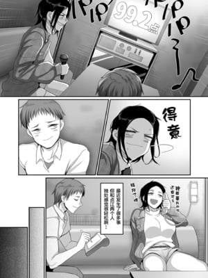 [山本善々] S県K市 社会人女子バレーボールサークルの事情 [DL版][中国翻訳][薄碼]_158