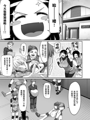 [山本善々] S県K市 社会人女子バレーボールサークルの事情 [DL版][中国翻訳][薄碼]_178