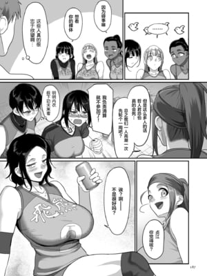 [山本善々] S県K市 社会人女子バレーボールサークルの事情 [DL版][中国翻訳][薄碼]_182