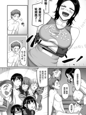 [山本善々] S県K市 社会人女子バレーボールサークルの事情 [DL版][中国翻訳][薄碼]_202