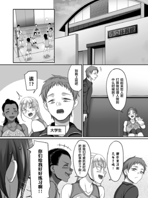[山本善々] S県K市 社会人女子バレーボールサークルの事情 [DL版][中国翻訳][薄碼]_211