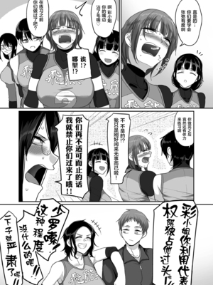 [山本善々] S県K市 社会人女子バレーボールサークルの事情 [DL版][中国翻訳][薄碼]_212